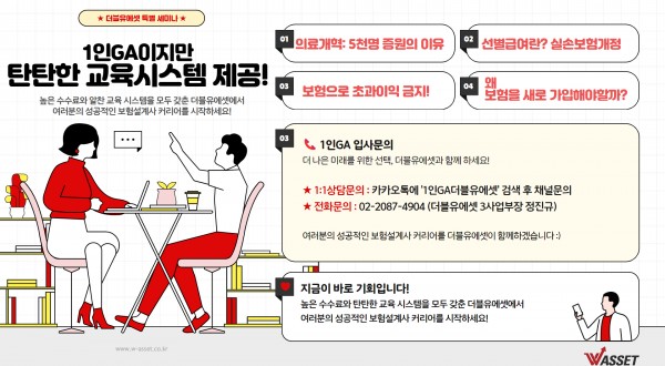 ★ 더블유에셋 x 현대해상 협력 교육 실시! 차별화된 교육 시스템으로 설계사 역량 강화!