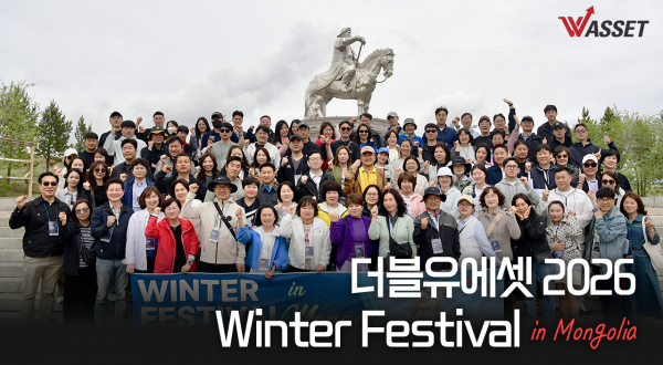 더블유에셋, "2026 Winter Festival in Mongolia" 성료